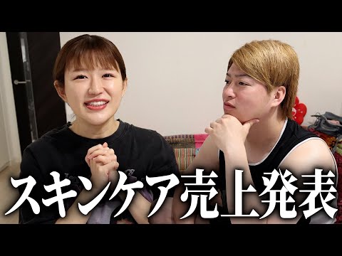 嫁のスキンケアが遂に販売開始！果たして売れるのか･･･？【スキンケア開発への道④】