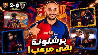 أصغر تشكيلة في تاريخ الكامب نو .. اكتسحت بلباو ومن غير رقم 9 🔥 | البيت الكتالوني