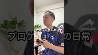 【習慣🔥】サッカー日本代表試合観戦とゲームトレーニングの1日#Vlog #日常ブログ #サッカー #プロゲーマーの日常 #イーフト