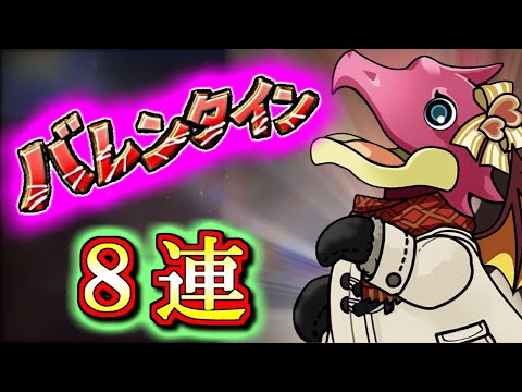 【大爆〇】バレンタインガチャを微課金勢が8回だけ回しちゃいます!!四神ガチャの予感しかしませんが結果は...？【パズドラ】