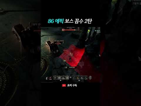 [<strong>제우스</strong>: 오만의 신] 에픽보스 86 꼼수 2탄  #<strong>제우스</strong>