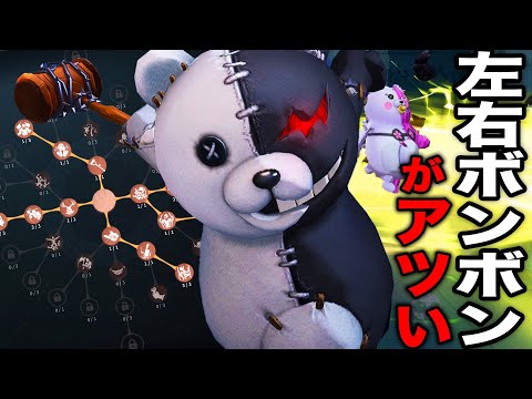 【第五人格】 チェイスを更に強化して救助狩りで破壊して後半も強い左右型ボンボンが今アツすぎる【唯】【identityV】