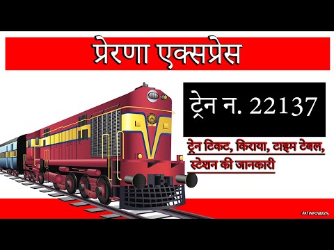 प्रेरणा एक्सप्रेस | ट्रेन सं 22137 | Nagpur To Ahmedabad | #22137 #prerna