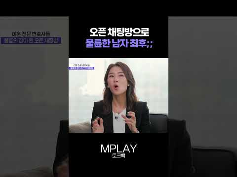 오픈 채팅방으로 불륜한 남자 최후;;🔥 [#Shorts]