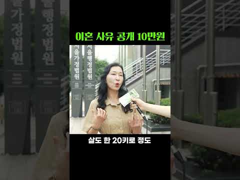 말 못했던 이혼 사유 공개