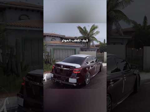 قطب مواتر فورزا هورايزن 5