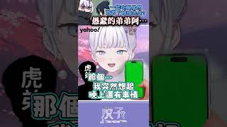 我弟弟是不是交了女朋友呢...和我吃飯中途離席！？ by 小林桑 #shorts  #vtuber