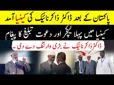 Zakir Naik latest speech in Uganda Kenya December 2024 - Deen Dunya