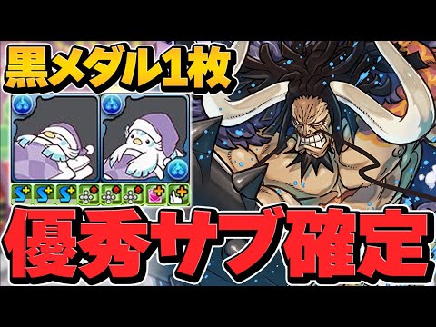 ミニこかとりすがカイドウのサポート枠で強い！黒メダル1枚で優秀サブを確定ゲット！【パズドラ】