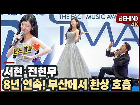 서현·전현무, 8년 연속 <strong>동반</strong> <strong>MC</strong> '부산에서 환상의 호흡' SEOHYUN ChunHyunmoo TMA2026 [비하인드][4K] #서현 #전현무