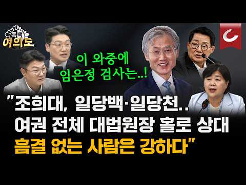 대법원장은 부르고 김현지는 막고... 민주당 '내로남불' 증인 채택 [흑백여의도]