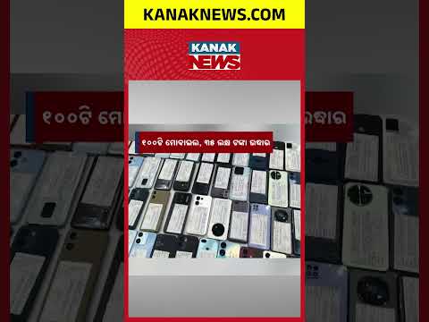 Sambalpur Cyber Fraud Case | Police Recover ₹35 Lakh, Return 100 Phones