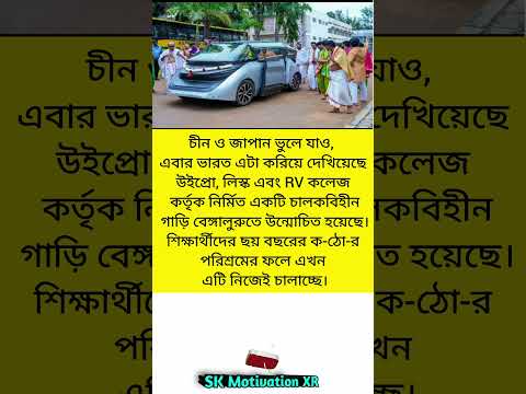 চীন ও জাপান ভুলে যাও, এবার ভারত এটা করিয়ে দেখিয়েছেউইপ্রো, লিস্ক এবং #trending #viral #viralvideo