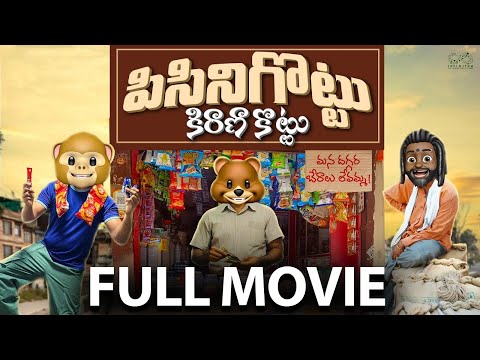 Family man Full movie || Latest Telugu Full Movies || Fun Moji || Infinitum Movies