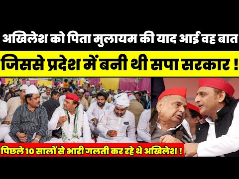 अखिलेश को पिता मुलायम की याद आई वह बात जिससे प्रदेश में बनी थी सरकार ! Mulayam Akhilesh Yadav News5M