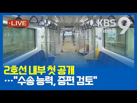[2026.10.21(수) <strong>KBS광주</strong> 뉴스9]