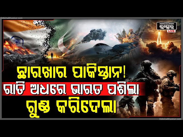 ଏବେ କୁଆଡେ ଯିବ ପାକିସ୍ତାନ ପାଖରେ ଆଉ ସମୟ ନାହିଁ...କାରଣ ଏକ ହେଲେଣି ୩ ସେନା Pakistan vs India