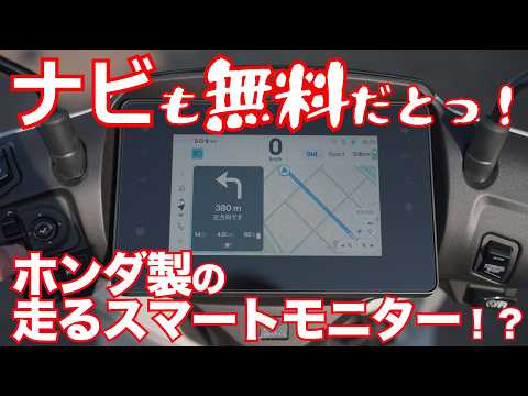 【CUV e:】ホンダ製の「走るスマートモニター」！？ナビ機能も無料で7インチの大画面にフルマップ表示可能！8.2馬力の出力でメチャ速く、航続距離は約80km！HONDA CUV e: 試乗インプレ
