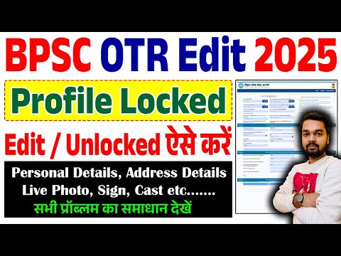 BPSC OTR Modify Kaise Kare | How to modify BPSC OTR | How to edit BPSC OTR