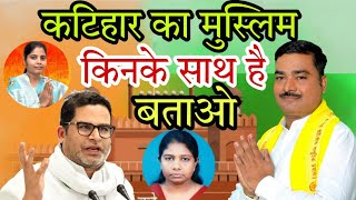 कोढ़ा विधानसभा चुनाव होने से पहले सुन लो वर्ना | कौन बदलेगा कोढ़ा विधानसभा का भविष्य 
