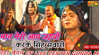 मात मेरी आय जइयो //करके सिंह सवारी //कलाकार :जैकी भाई अँधियार सरिता विहार दिल्ली #@Cp#live#center