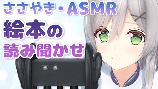 [LIVE] 【ASMR / 朗読】おやすみ前に絵本を読みましょう(＊ᵕᴗᵕ)【睡眠導入】