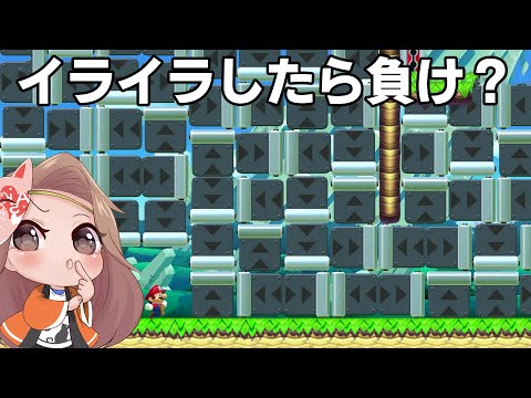 製作者「イライラしなかったら偉い」というコースにブチギレました。。