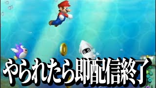 ◯んだら配信即終了するNewスーパーマリオブラザーズWii #shorts  #縦型配信
