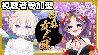 【雀魂/視聴者参加型】負けた方がシチュボを読む罰ゲーム‼️w/ねこ武者さん VPL1期生   #vtuber  #おしたらいぶ