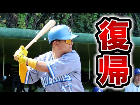 伝説の盗塁王が8年ぶりに復帰…金バットで大活躍！ベンチの雰囲気が180度変わる。