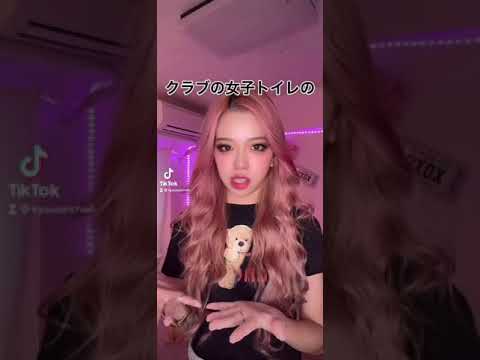 クラブの女子トイレの中って、、、【#shorts】