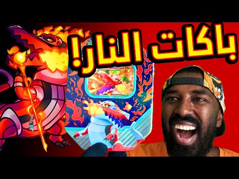 تفتيح باكات بوكيمون النارية 🔥Skeledirge EX Box