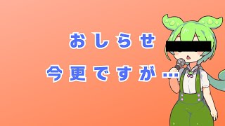 おしらせ：いまさらですが…