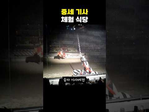 컨셉에 충실한 중세시대 식당ㄷㄷ