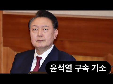 [🔴충격속보] 윤석열 검찰 방금 구속 기소 / 행한지 대서특필, 한동훈 👍🏻👍🏻