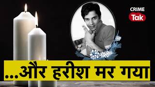 Harish Rana Death Case: 13 साल का संघर्ष और फिर आखिरी सांस