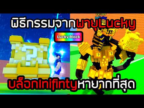 ผมทำบล็อกinfinityด้วยพายุLucky Strom ที่หายากที่สุดในเกม Escape Tsunami Brainrots