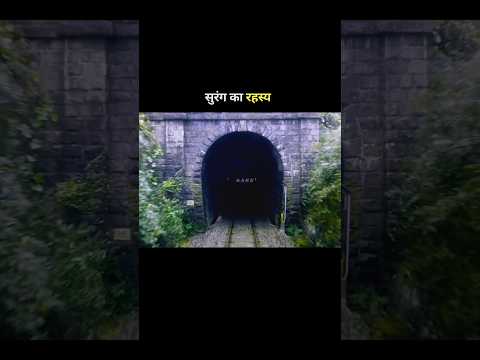 Tunnel secret #shortvideo