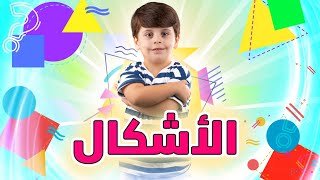 الأشكال - سند مقداد | طيور الجنة