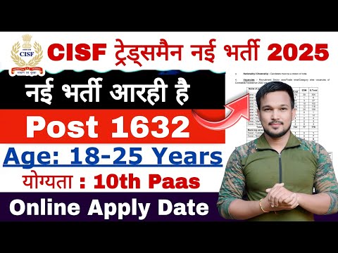 CISF New Vacancy 2025 10th Pass! CISF Constable New Vacancy 2025 !! CISF Tradesman New Vacancy