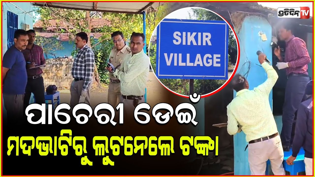 ନୂଆବର୍ଷରେ ମଦ ଭାଟି କର୍ମଚାରୀ ଙ୍କୁ ପିଟି ଲୁଟି ନେଲେ ଲକ୍ଷାଧିକ ଟଙ୍କା l liquor shop Robbery In Bolangiri .
