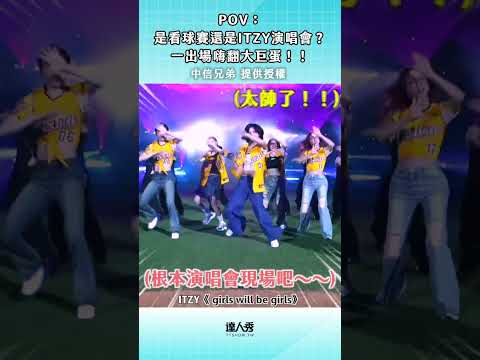 好羨慕現場的粉絲了~根本演唱會等級的表演!!! #shorts