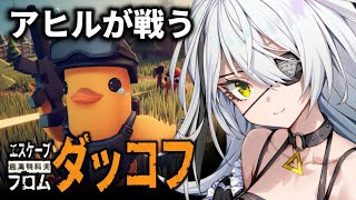 【エスケープ フロム ダッコフ】新しいエリアにいきたい！！！！カードキー探せ【久那式リン】