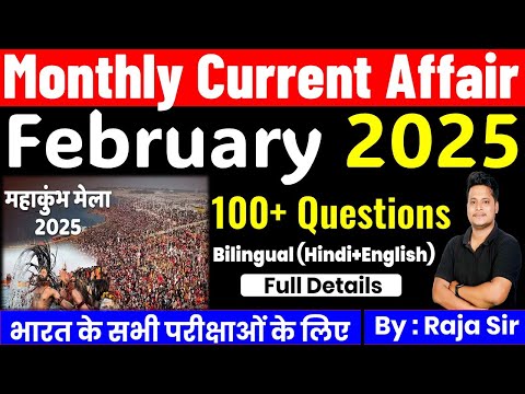 February Monthly Current Affairs 2025 |Current Affairs 2025|  #monthlycurrentaffairs #currentaffairs