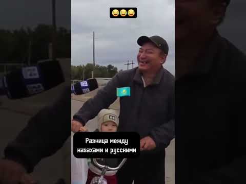 Самый веселый казах на свете 🤣🤣🤣🇰🇿🇰🇿🇰🇿