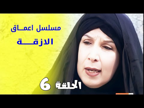 مسلسل اعماق الازقة - الحلقة 6