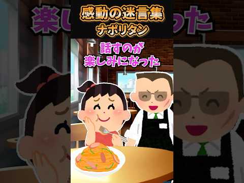 【2ch感動】ナポリタン