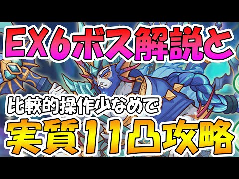 【プリコネR】ダンジョンEX6ボス解説と実質11凸編成紹介【紺碧の王砦(EXTREME VI)】