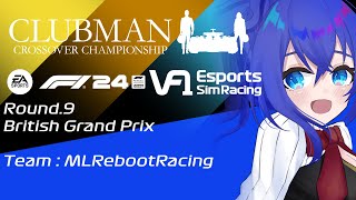 【F1 24 game】#VtuberF1GP VF1 Rd.9 British GP C3 2025 カナダGP【満永ゆうみ視点】