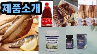 멜라토닌, 산양유분말, 건강제품, 반건조오징어,순살고등어 판매